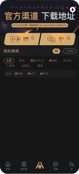 hh德州官网入口手机界面截图，实时牌局与资金管理